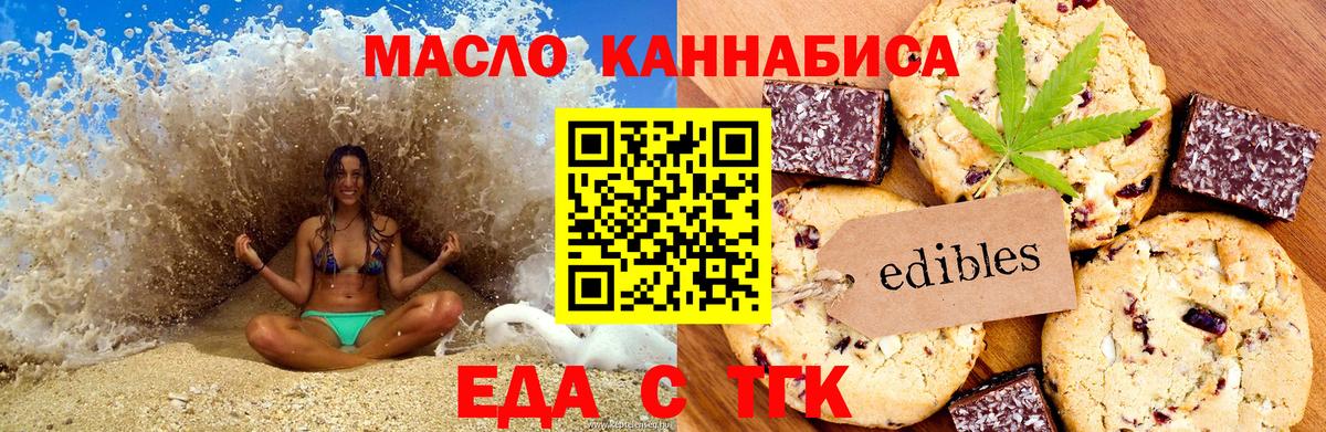 Еда ТГК конопля Кольчугино