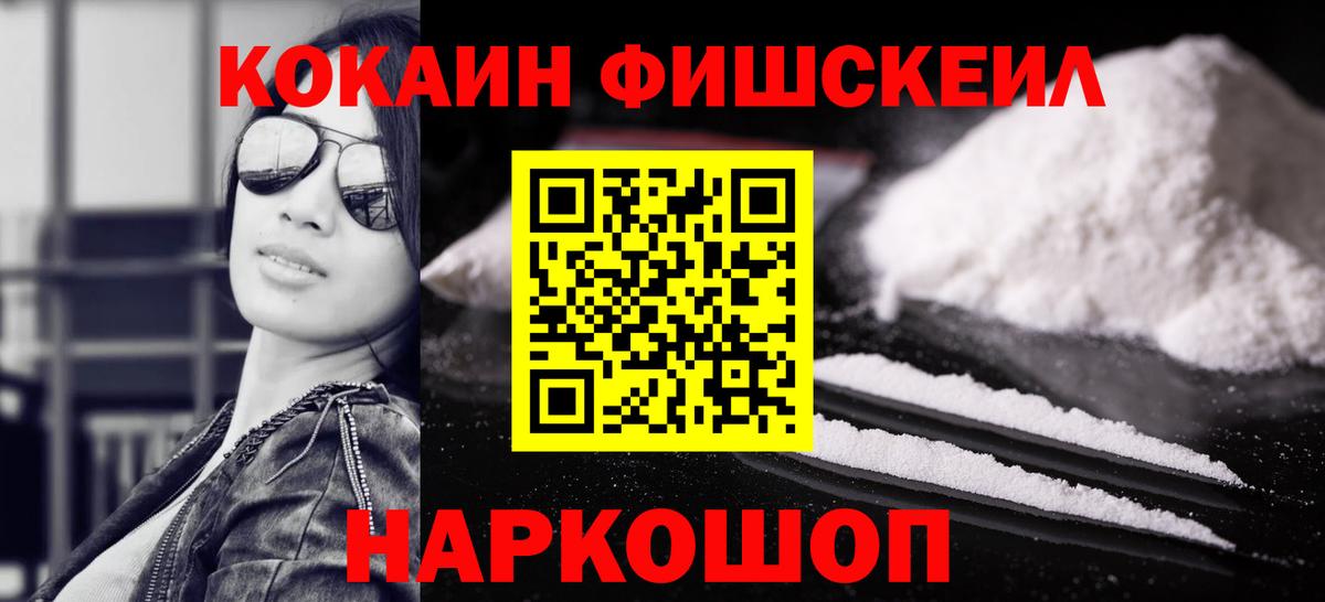 Кольчугино  КОКАИН Fish Scale  КОКАИН FishScale  Вход с VPN 