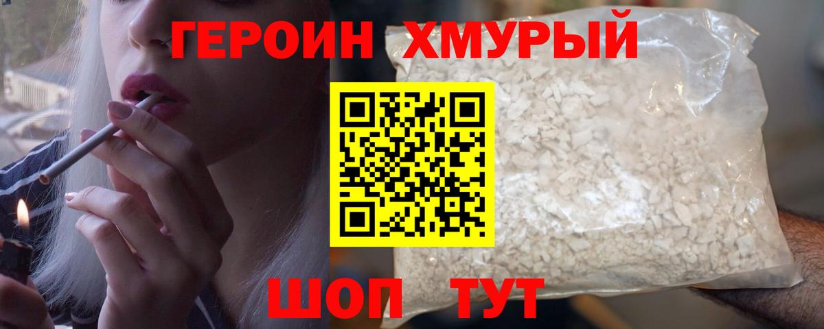 Героин Афган  Вход с VPN  Кольчугино 