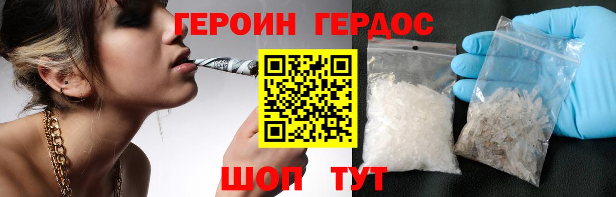 ГЕРОИН Афган Кольчугино