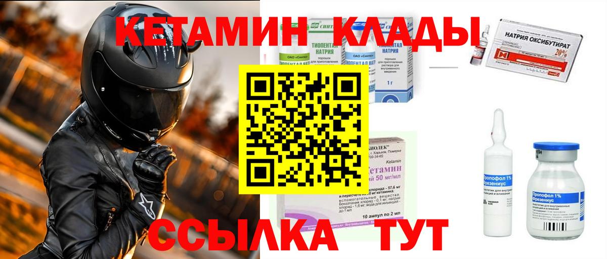 КЕТАМИН ketamine Кольчугино