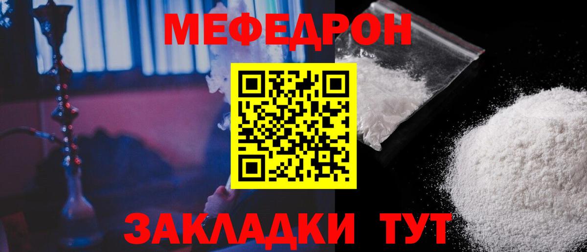 Меф мяу мяу мука Кольчугино