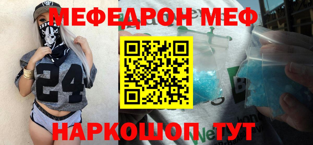 Мефедрон кристаллы  наркота  Вход с VPN  МЕФ  Кольчугино  Меф VHQ 
