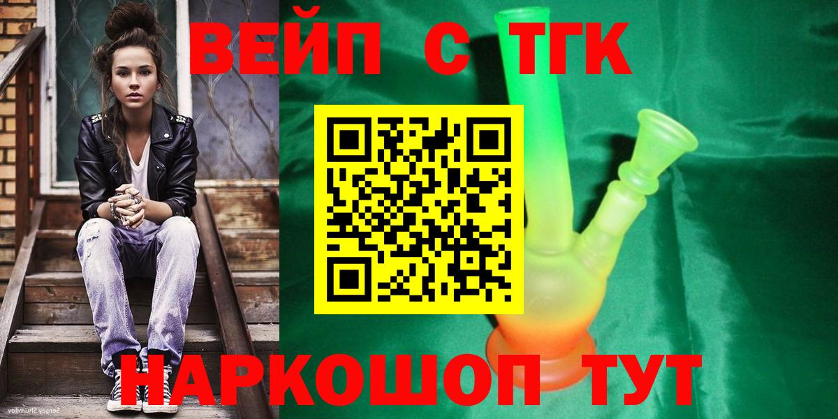 ТГК гашишное масло Кольчугино